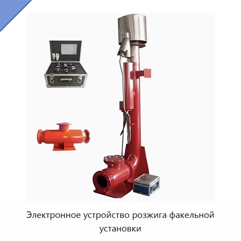 Электронное устройство розжига факельной установки