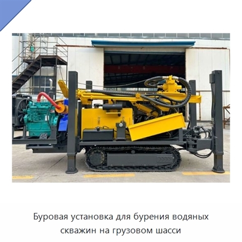 Буровая установка для бурения водяных скважин на грузовом шасси