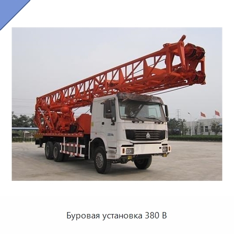 Буровая установка 380 В