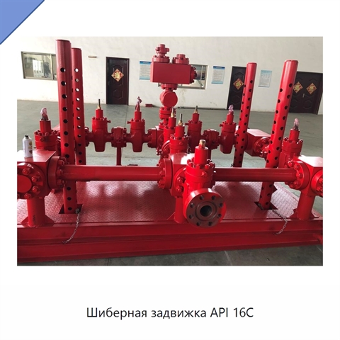 Шиберная задвижка API 16C