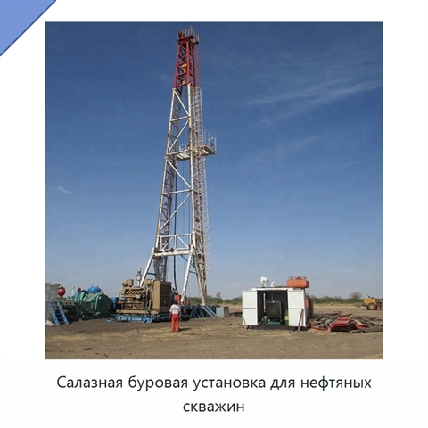 Салазная буровая установка для нефтяных скважин
