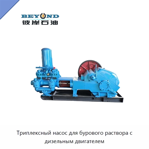 Триплексный насос для бурового раствора с дизельным двигателем