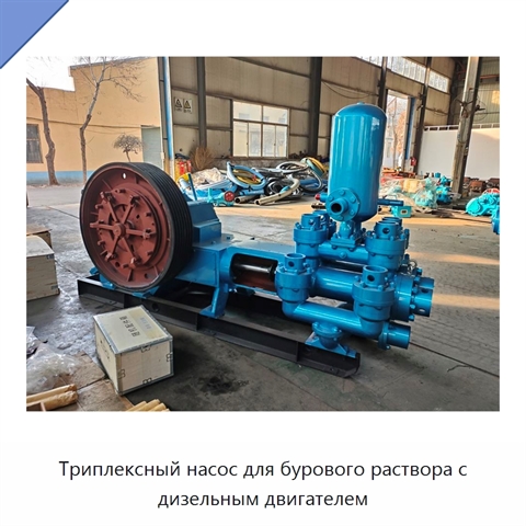 Триплексный насос для бурового раствора с дизельным двигателем