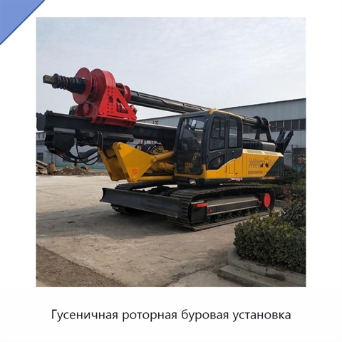 Гусеничная роторная буровая установка