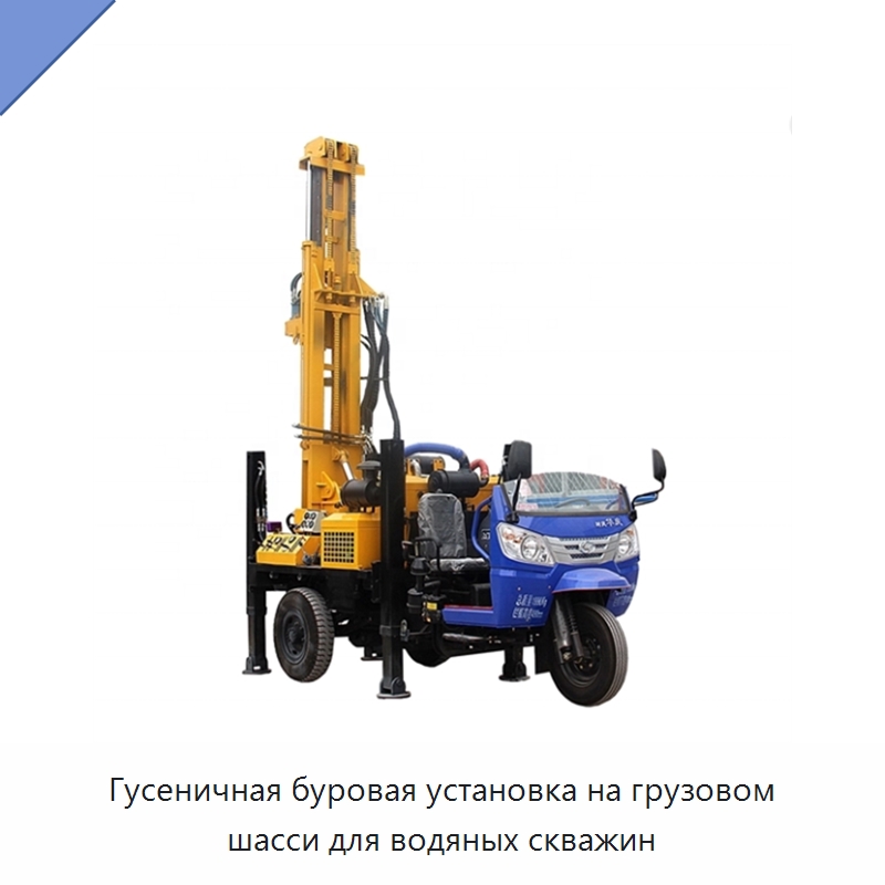 Гусеничная буровая установка на грузовом шасси для водяных скважин — Нефтепромысловое оборудование