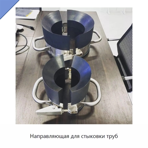Направляющая для стыковки труб