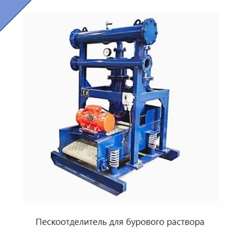 Пескоотделитель для бурового раствора