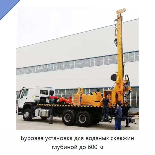 Буровая установка для водяных скважин глубиной до 600 м — Горнодобывающее оборудование