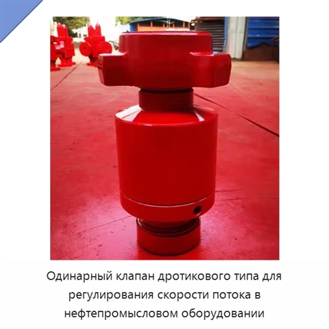 Одинарный клапан дротикового типа для регулирования скорости потока в нефтепромысловом оборудовании