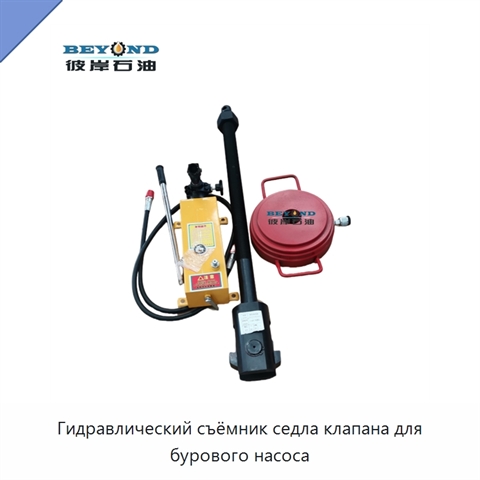 Гидравлический съёмник седла клапана для бурового насоса