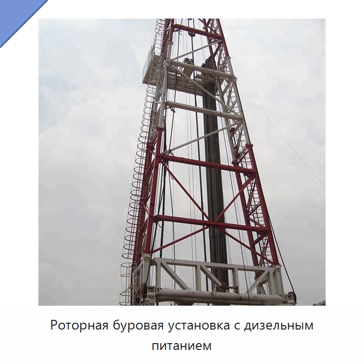Роторная буровая установка с дизельным питанием — Нефтепромысловое оборудование