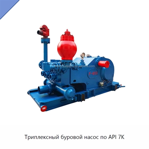 Триплексный буровой насос по API 7K