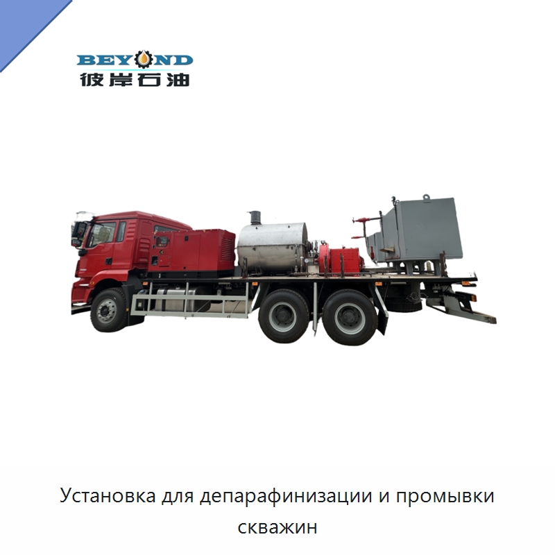 Установка для депарафинизации и промывки скважин — Нефтепромысловое оборудование