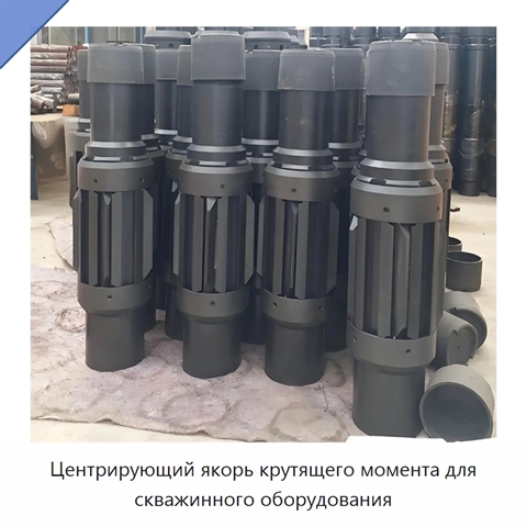 Центрирующий якорь крутящего момента для скважинного оборудования