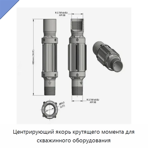 Центрирующий якорь крутящего момента для скважинного оборудования