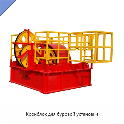 Кронблок для буровой установки