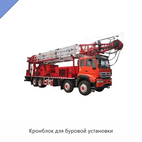 Кронблок для буровой установки