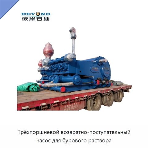 Трёхпоршневой возвратно-поступательный насос для бурового раствора