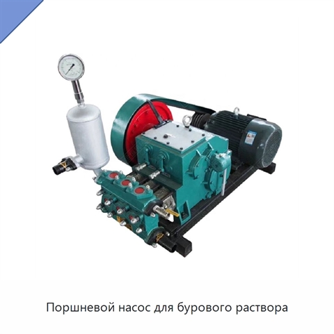 Поршневой насос для бурового раствора