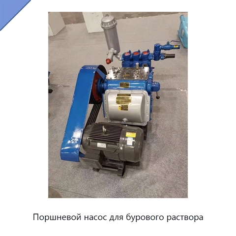 Поршневой насос для бурового раствора