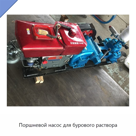 Поршневой насос для бурового раствора