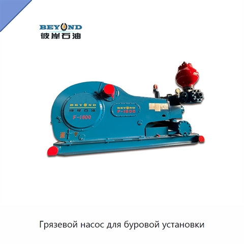 Грязевой насос для буровой установки