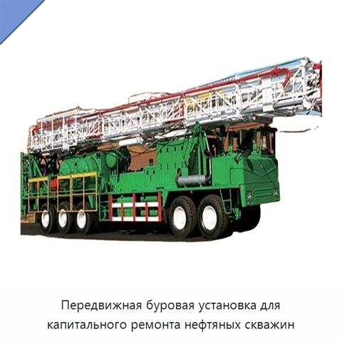 Передвижная буровая установка для капитального ремонта нефтяных скважин
