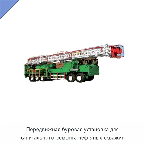Передвижная буровая установка для капитального ремонта нефтяных скважин