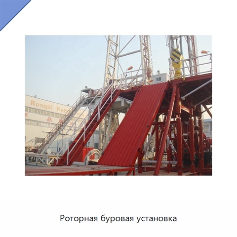 Роторная буровая установка