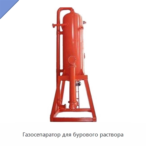 Газосепаратор для бурового раствора