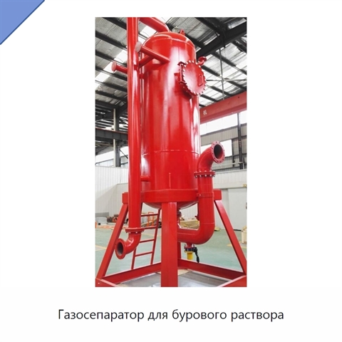 Газосепаратор для бурового раствора