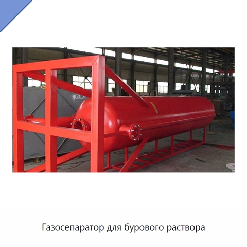 Газосепаратор для бурового раствора