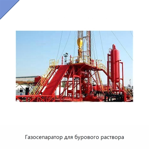 Газосепаратор для бурового раствора