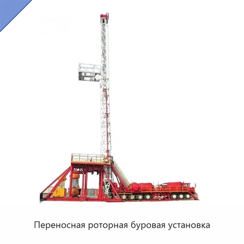 Переносная роторная буровая установка