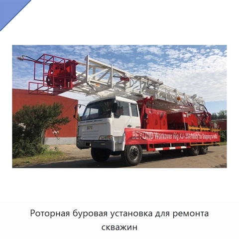 Роторная буровая установка для ремонта скважин