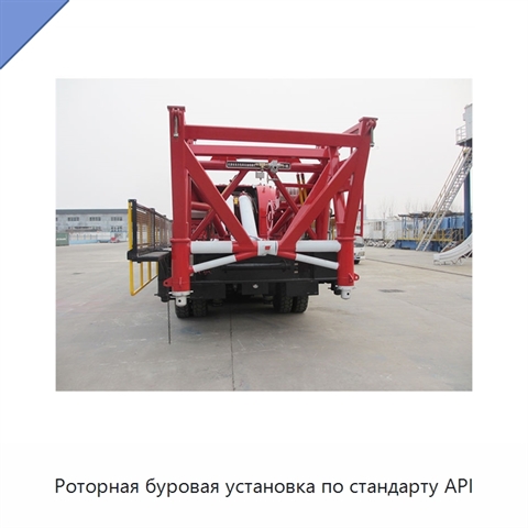 Роторная буровая установка по стандарту API