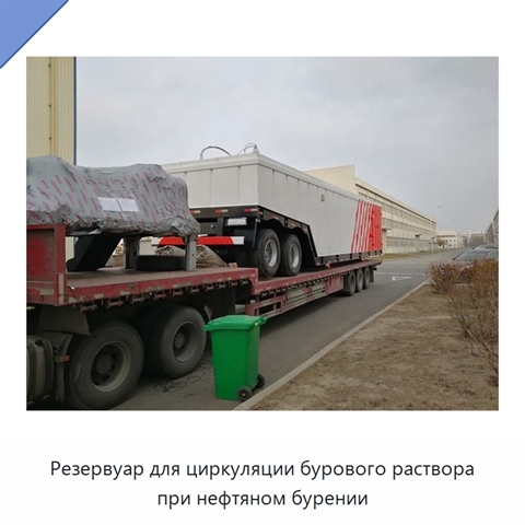 Резервуар для циркуляции бурового раствора при нефтяном бурении