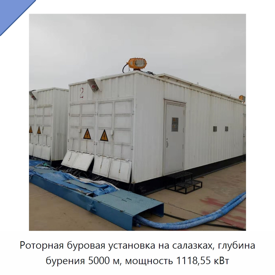Роторная буровая установка на салазках, глубина бурения 5000 м, мощность 1118,55 кВт — Нефтепромысловое оборудование