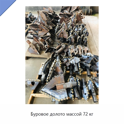 Буровое долото массой 72 кг