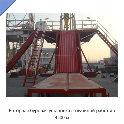Роторная буровая установка с глубиной работ до 4500 м