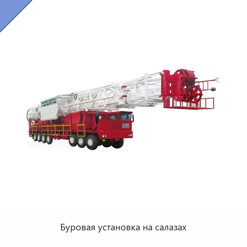 Буровая установка на салазах — Нефтепромысловое оборудование