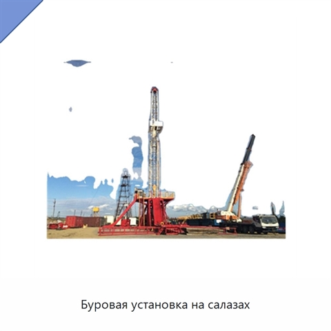 Буровая установка на салазах
