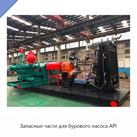 Запасные части для бурового насоса API