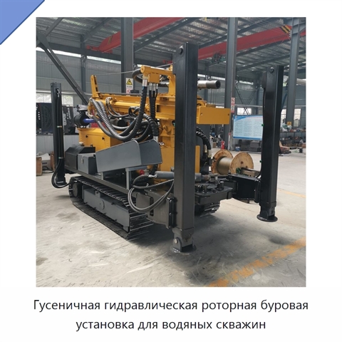 Гусеничная гидравлическая роторная буровая установка для водяных скважин