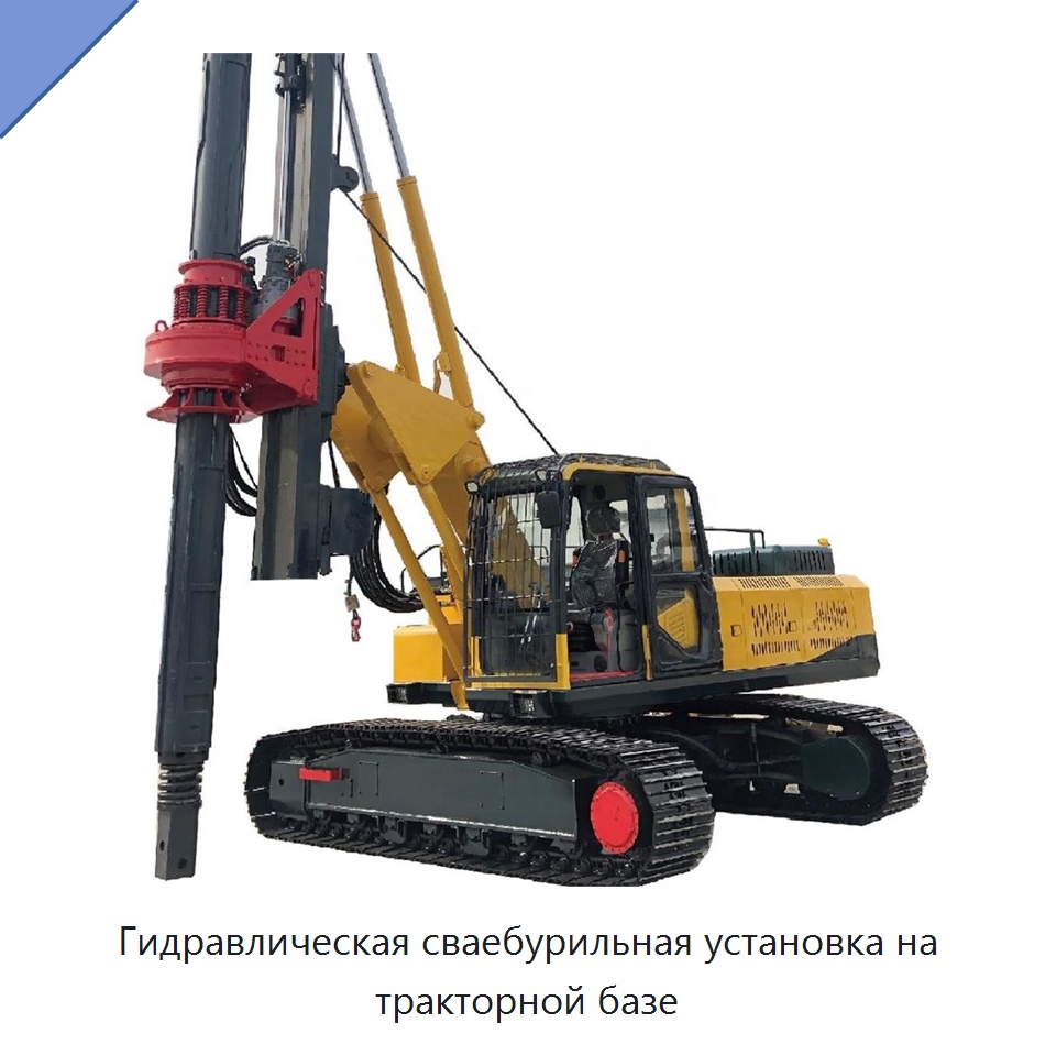 Гидравлическая сваебурильная установка на тракторной базе — Сваебойные установки