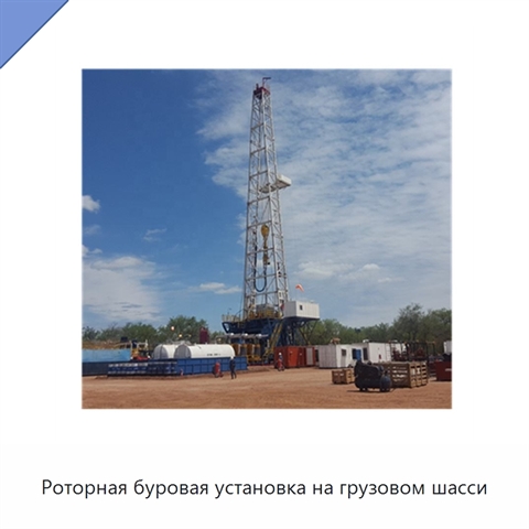 Роторная буровая установка на грузовом шасси