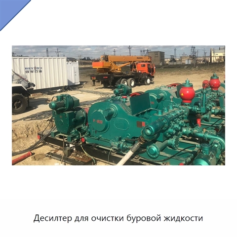 Десилтер для очистки буровой жидкости