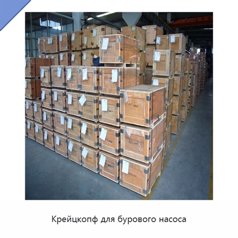 Крейцкопф для бурового насоса