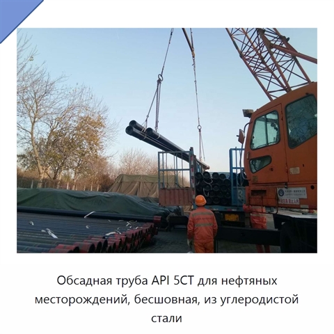 Обсадная труба API 5CT для нефтяных месторождений, бесшовная, из углеродистой стали