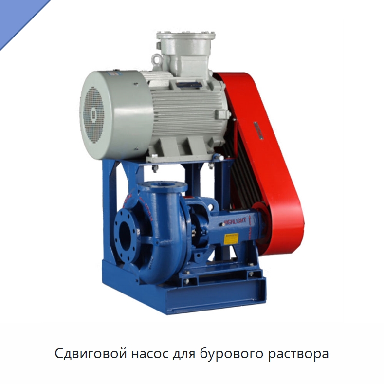 Сдвиговой насос для бурового раствора — Насосы
